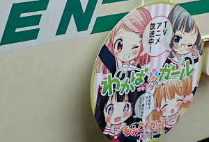 京都 洛北を走る 叡山電車 とコラボ実施中 アニメ わかば ガール 公式サイト 京都 洛北を走る 叡山電車 とコラボ実施中 アニメ わかば ガール 公式サイト